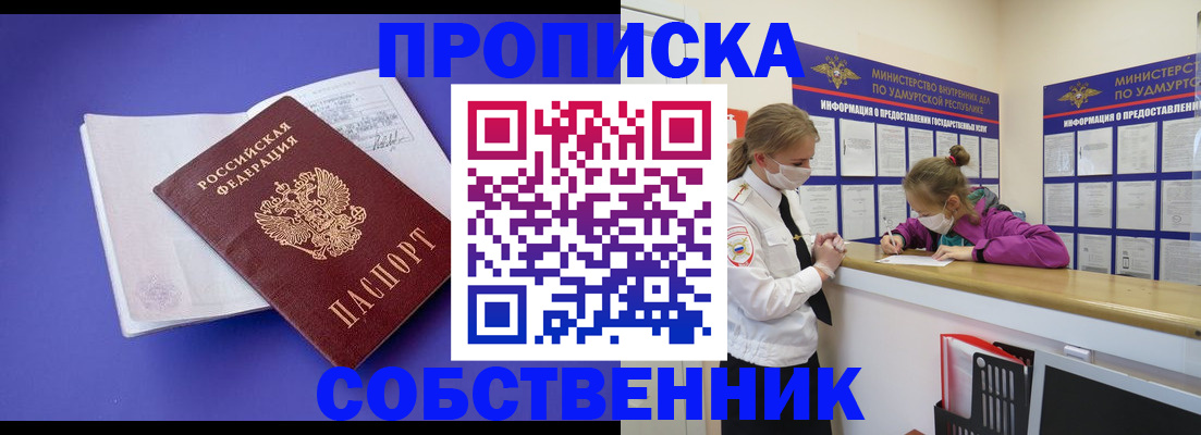прописка в Кыштыме