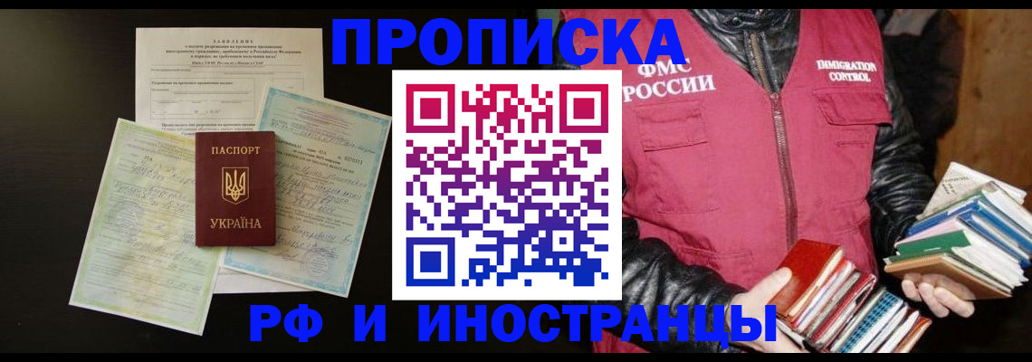 временная прописка в Кыштыме