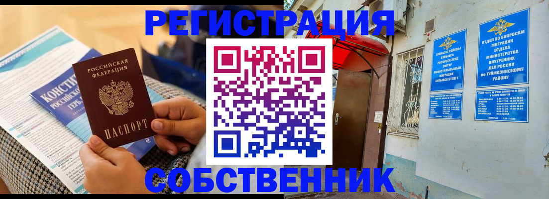 регистрация в Кыштыме